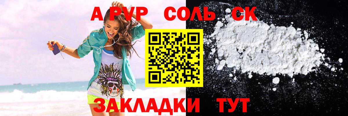 Alfa_PVP СК  Вход с VPN  A PVP СК  купить закладку  Альфа ПВП  APVP мука  Ачхой-Мартан 