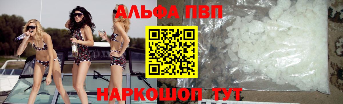 Альфа ПВП Соль Ачхой-Мартан