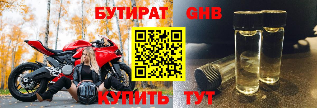 БУТИРАТ 1.4BDO  Вход с VPN  Бутират  Ачхой-Мартан 