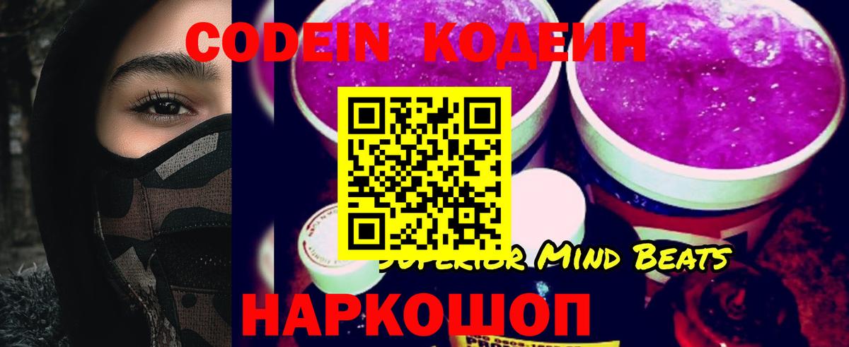 Кодеин Purple Drank Ачхой-Мартан