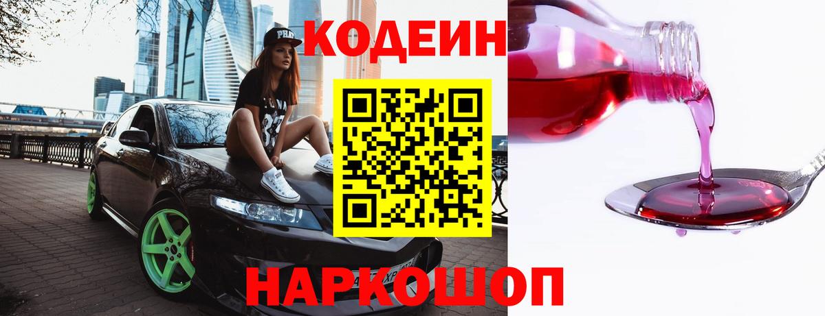 Ачхой-Мартан  Codein напиток Lean (лин)  Кодеин Purple Drank  Вход с VPN 