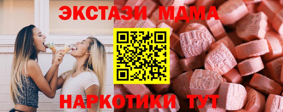 ЭКСТАЗИ MDMA  Экстази круглые  Вход с VPN  Ачхой-Мартан 