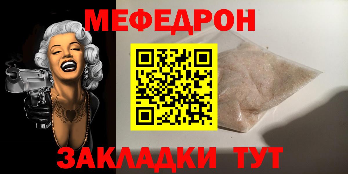Меф кристаллы  Мефедрон 4 MMC  Мефедрон  Вход с VPN  Ачхой-Мартан 